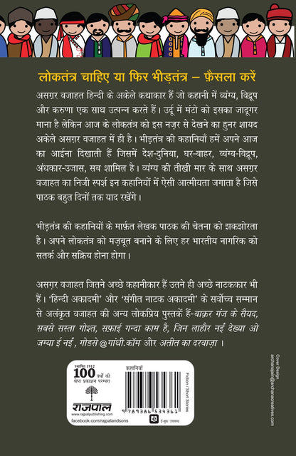 Bheedtantra (Stories) By Asghar Wajahat_Paperback - Asgar Wajahat