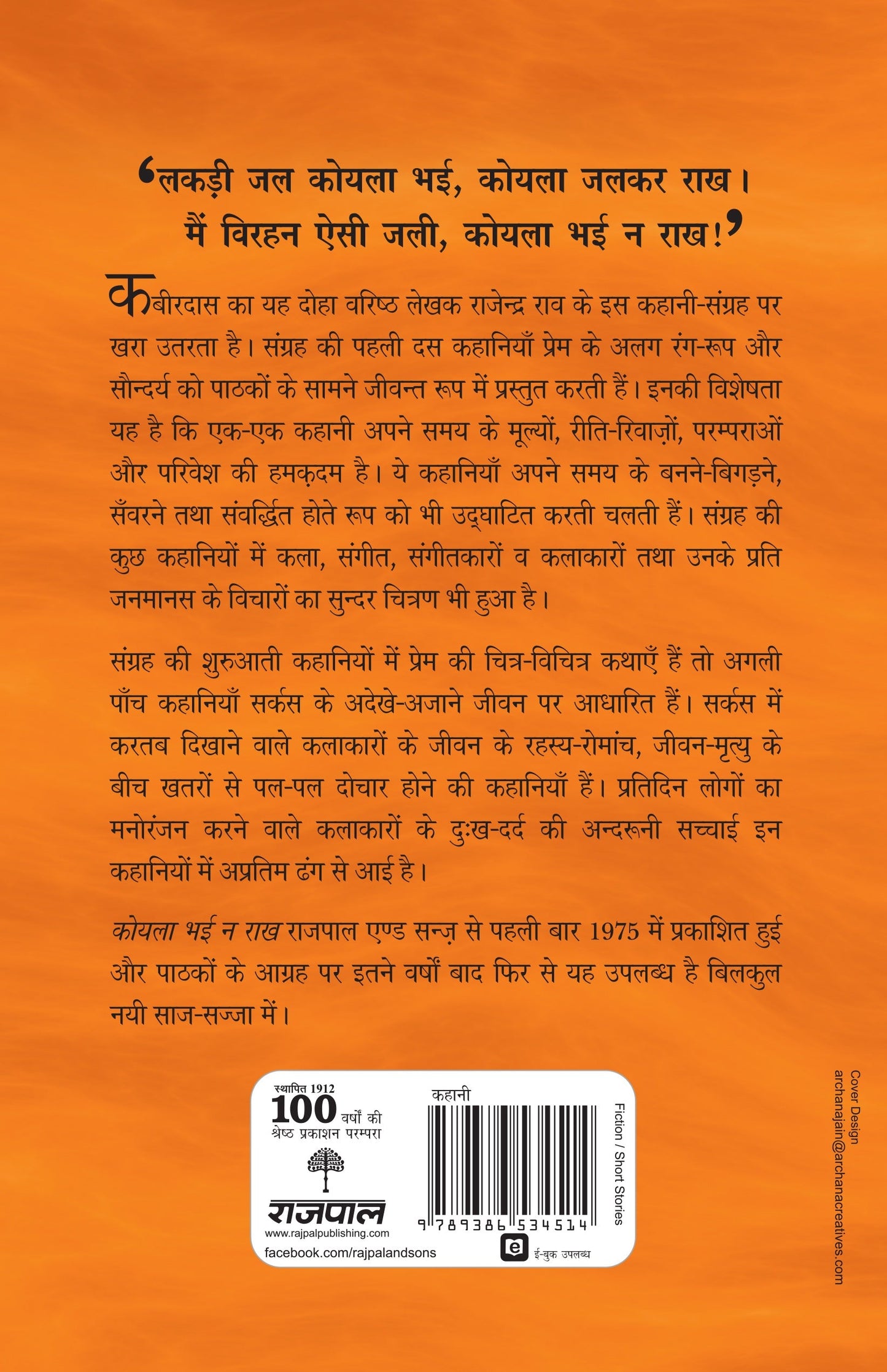Koyla Bhai Na Rakh_Rajender Rao_Paperback - Rao, Rajendra