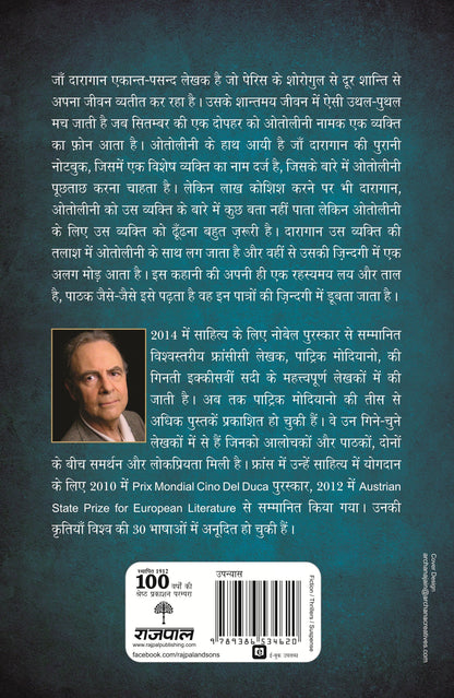 Kahin Tum Bhatak Na Jaao_Patrick Modiano_Paperback - Modiano, Patrick