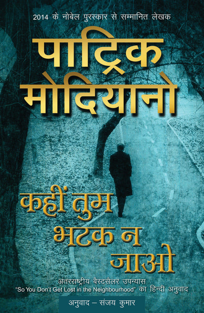 Kahin Tum Bhatak Na Jaao - Modiano, Patrick