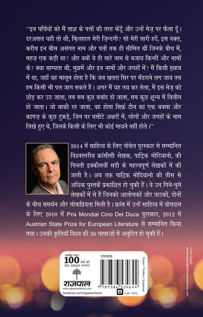 Gumnami Se Pare_Patrick Modiano_Paperback - Modiano, Patrick