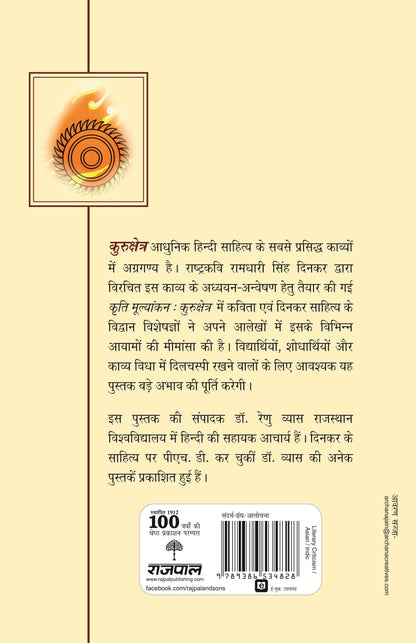 Kriti Mulyankan:Kurukshetra_Renu Vyas_Paperback - Vyas, Renu