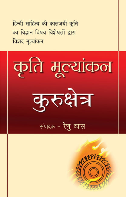 Kriti Mulyankan:Kurukshetra_Renu Vyas_Paperback - Vyas, Renu