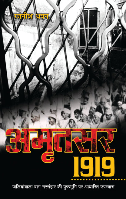 Amritsar 1919_Rajnish Dhawan_Paperback - Dhawan, Rajnish