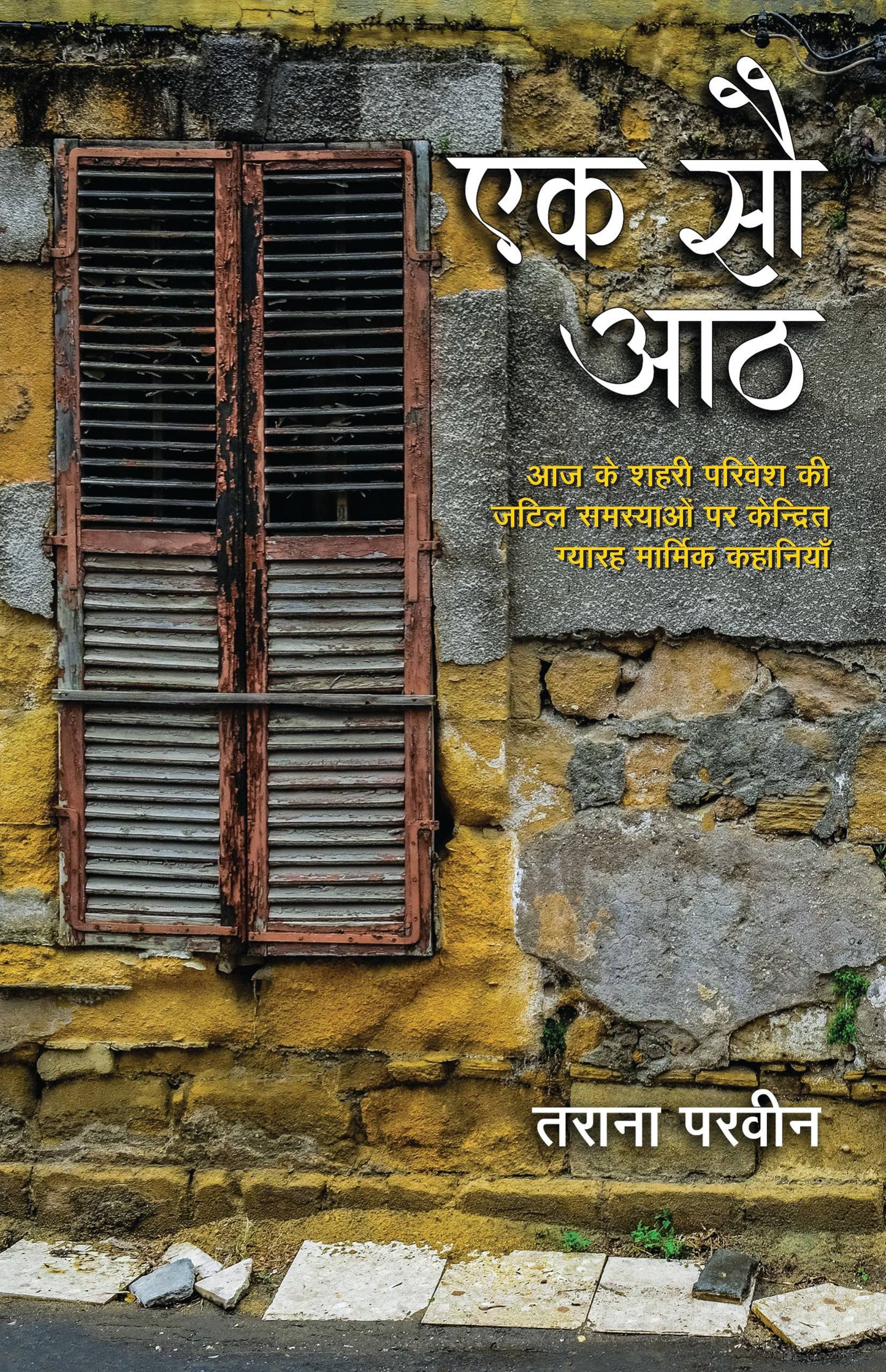 Ek Sau Aath_Dr. Tarana Parveen_Paperback - Parveen, Tarana