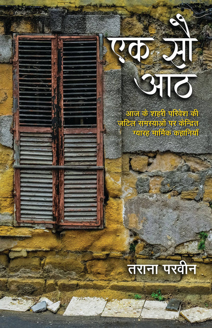 Ek Sau Aath_Dr. Tarana Parveen_Paperback - Parveen, Tarana