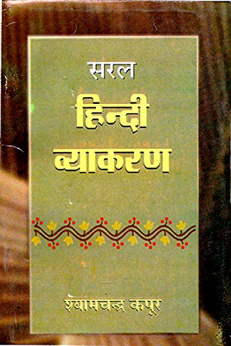 Saral Hindi Vyakaran-Shyam Chandra Kapoor