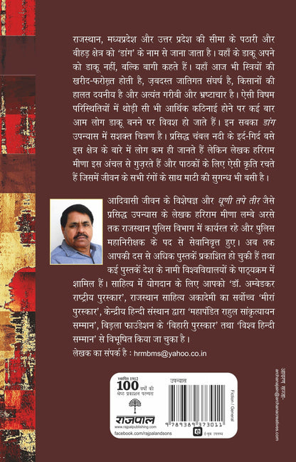Daang (Novel) By Hariram Meena_Paperback - Meena, Hariram