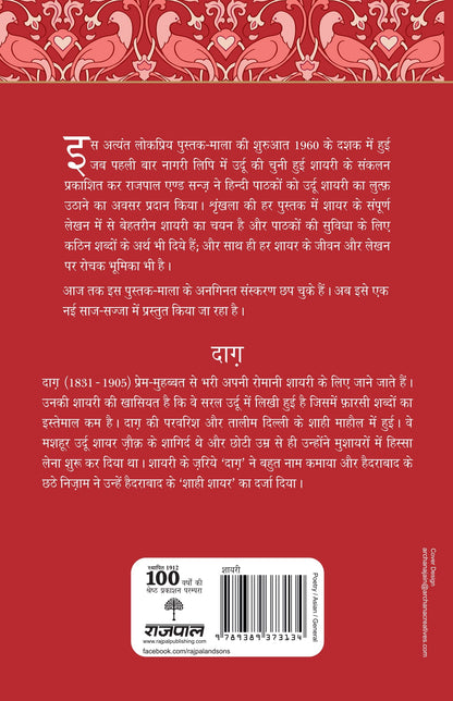 Lokpriya Shayar Aur Unki Shayari: Daagh - Dost Mohammad Khan 
(Edited By)
