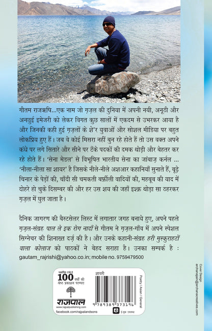Neela Neela_Gautam Rajrishi_Paperback - Rajrishi, Gautam