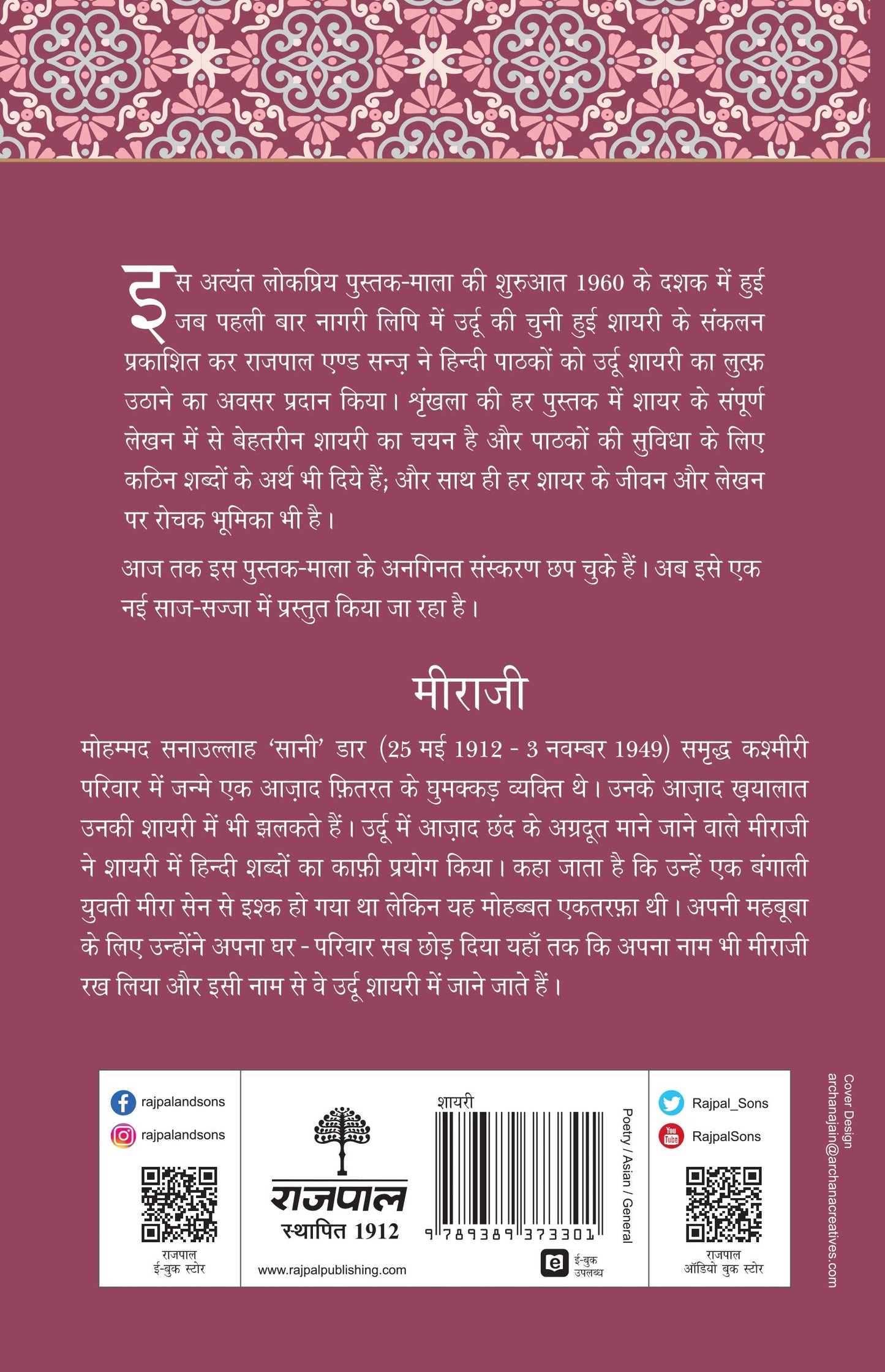 Lokpriya Shayar Aur Unki Shayari: Meeraji_Suresh Salil_Paperback - Salil, Suresh