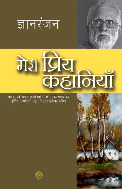 Meri Priya Kahaniyan: Gyanranjan - Gyanranjan