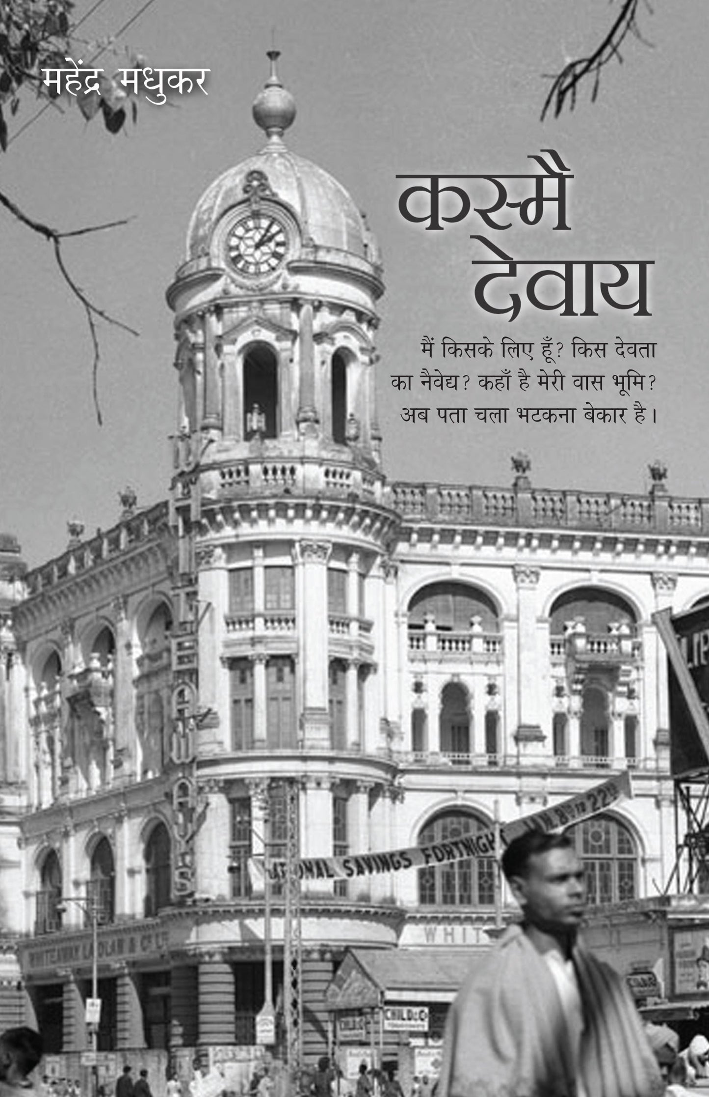 Kasmai Devaay_Mahendra Madhukar_Paperback - Madhukar, Mahendra 
