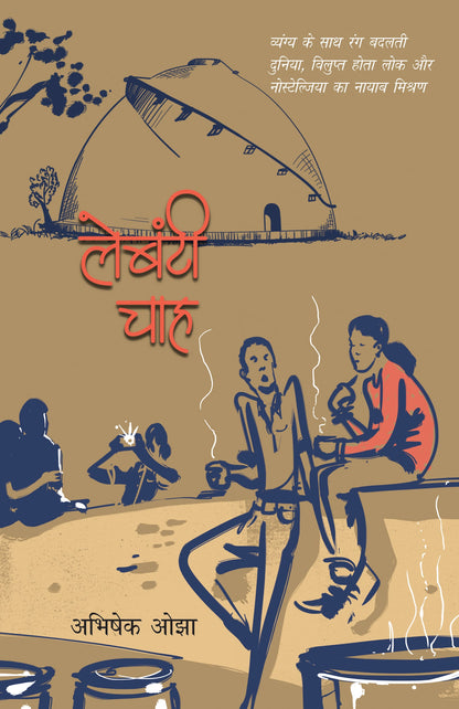 Lebanti Chah (Novel)_Abhishek Ojha_Paperback - Ojha, Abhishek