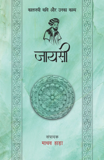 Kaaljayi Kavi Aur Unka Kavya: Jayasi - Madhav Hada
(Edited By)