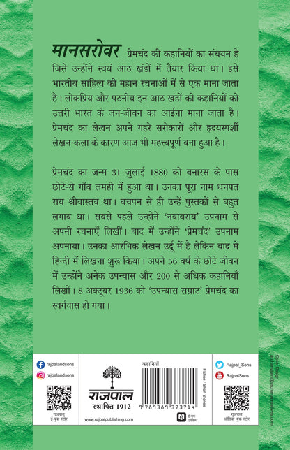 Mansarovar-Part 7 - Premchand