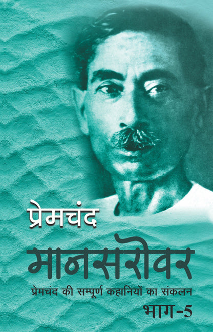 Mansarovar-Part 5 - Premchand