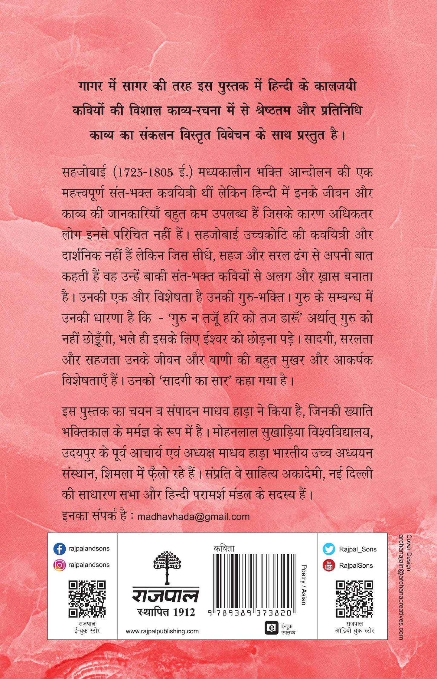Kaaljayi Kavi Aur Unka Kavya: Sahjobai - Madhav Hada
(Edited By)