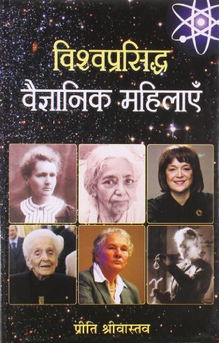 Vishwaprasiddha Vaigyanik Mahilayen: World Famous Female Scientists — Women Who Changed Science Hindi Edition-Preeti Shrivastava