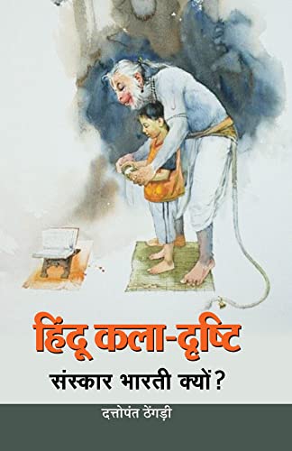 Hindu Kala-Drishti: A Hindu Art And Aesthetics — An Introduction To Hinduism Hindi Edition-Dattopant Thengadi