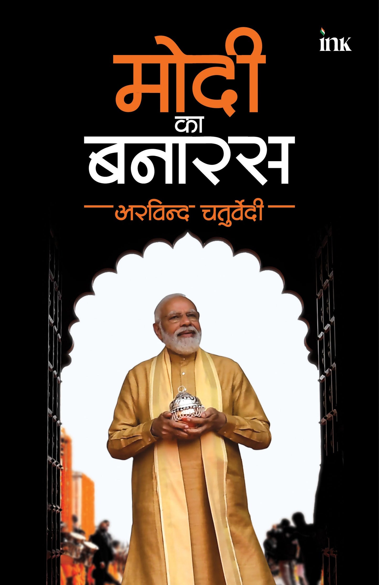 BluOne Ink Modi ka Banaras by Arvind Chaturvedi