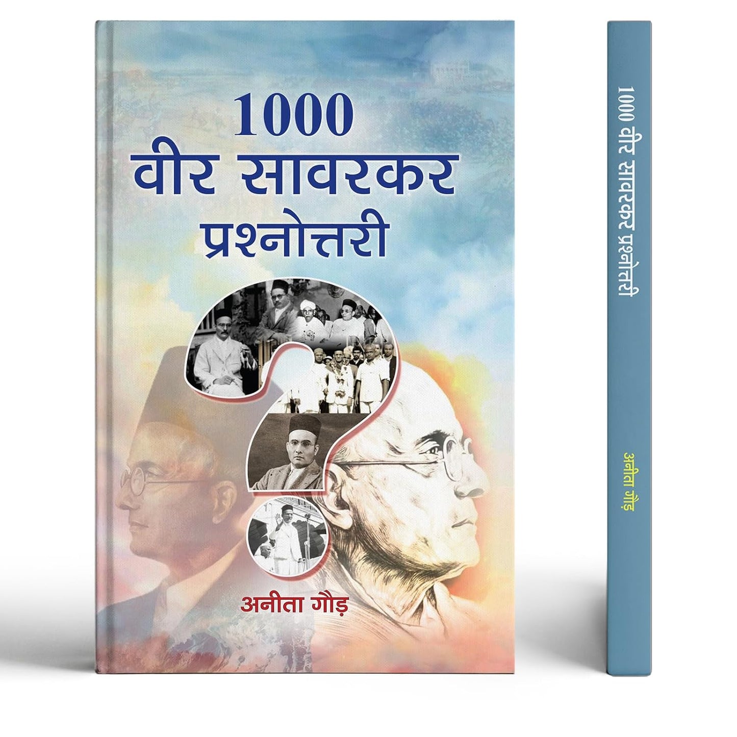 1000 Veer Savarkar Prashnottari | Veer Savarkar Quiz Book | Indian Freedom Fighters | Hindutva Thinkers | Revolutionary Leaders Of India | Indian History Objective Book | Rashtravad | Hindi Gk & Biography Quiz-Anita Gaur