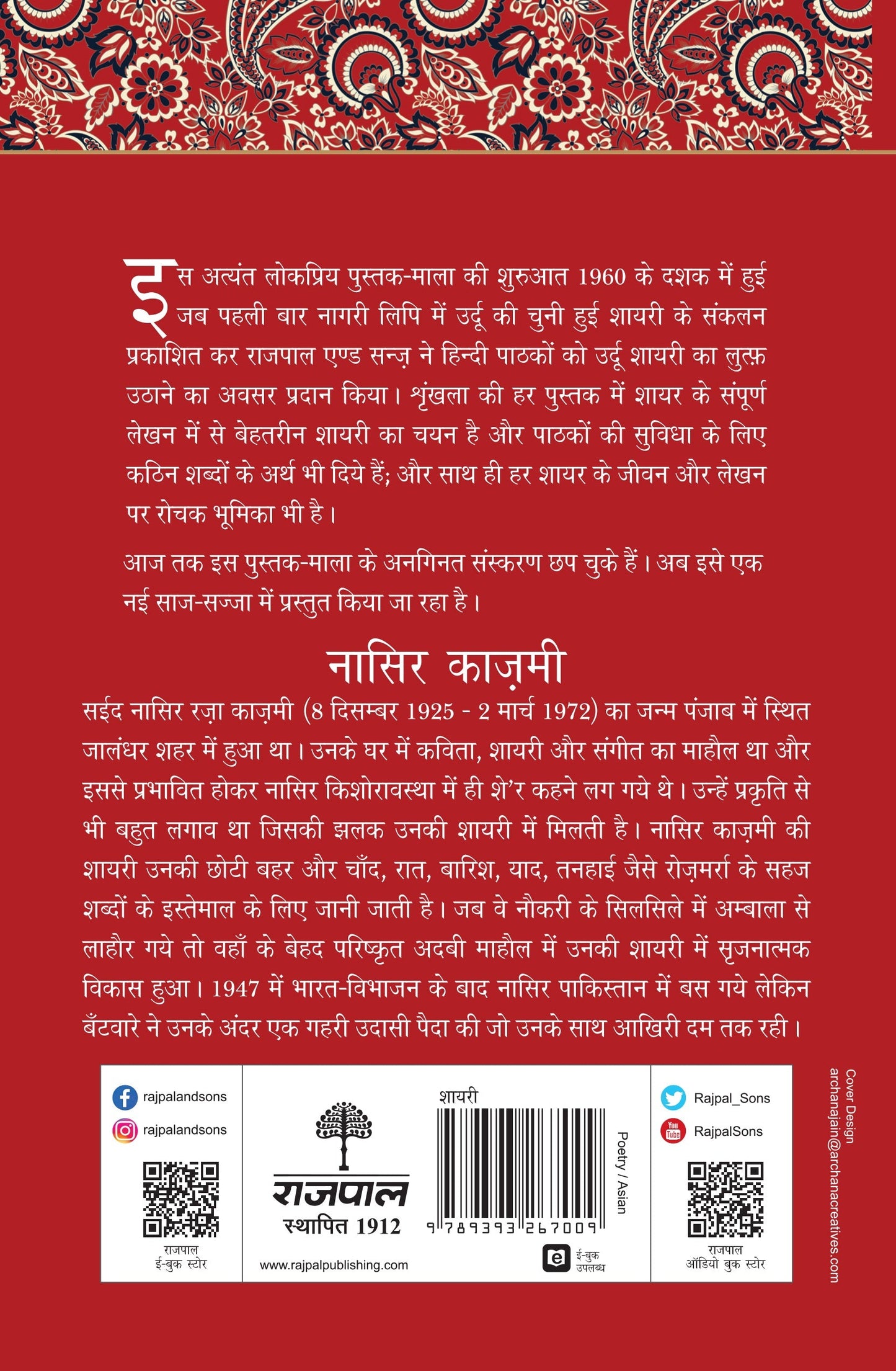 Lokpriya Shayar Aur Unki Shayari: Nasir Kazmi - Prakash Pandit (Editor) 
Associate Editor: Suresh Salil