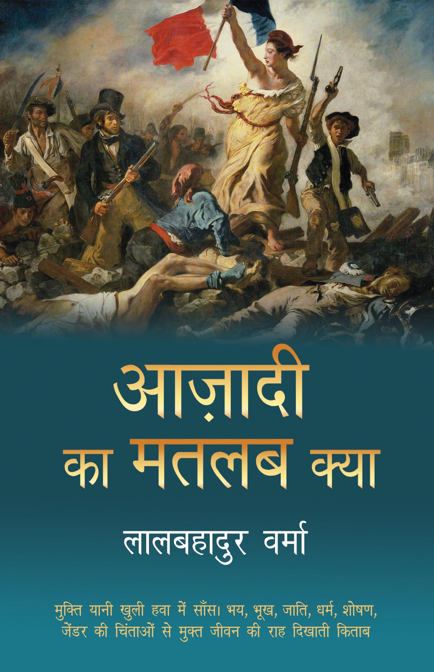 Azadi Ka Matlab Kya - Lalbahadur Verma