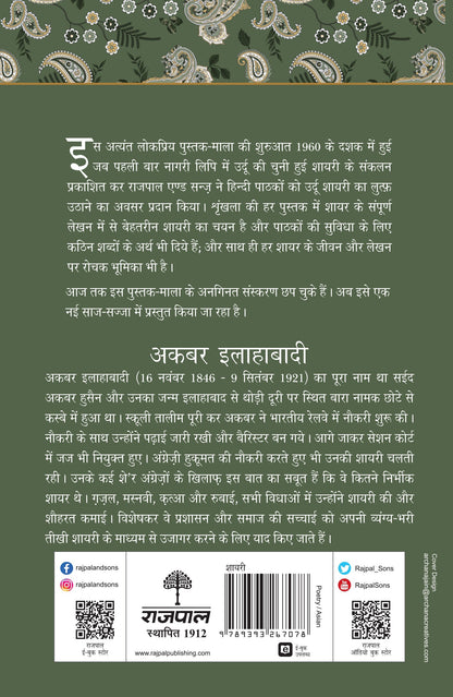 Lokpriya Shayar Aur Unki Shayari: Akbar Allahabadi - Saraswati Saran 'Kaif' (Editor) 
Associate Editor: Suresh Salil