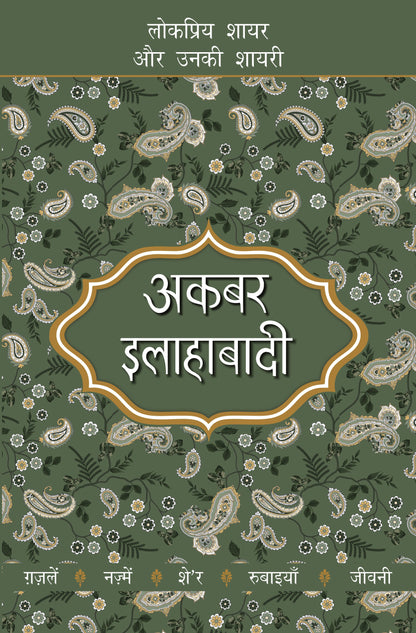 Lokpriya Shayar Aur Unki Shayari: Akbar Allahabadi - Saraswati Saran 'Kaif' (Editor) 
Associate Editor: Suresh Salil