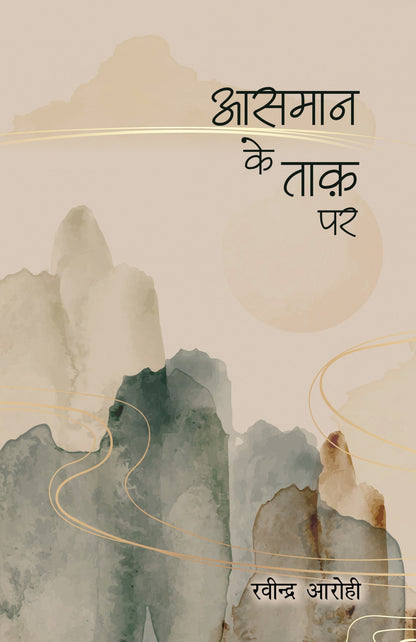 Aasman Ke Taakh Par - Ravindra Arohi