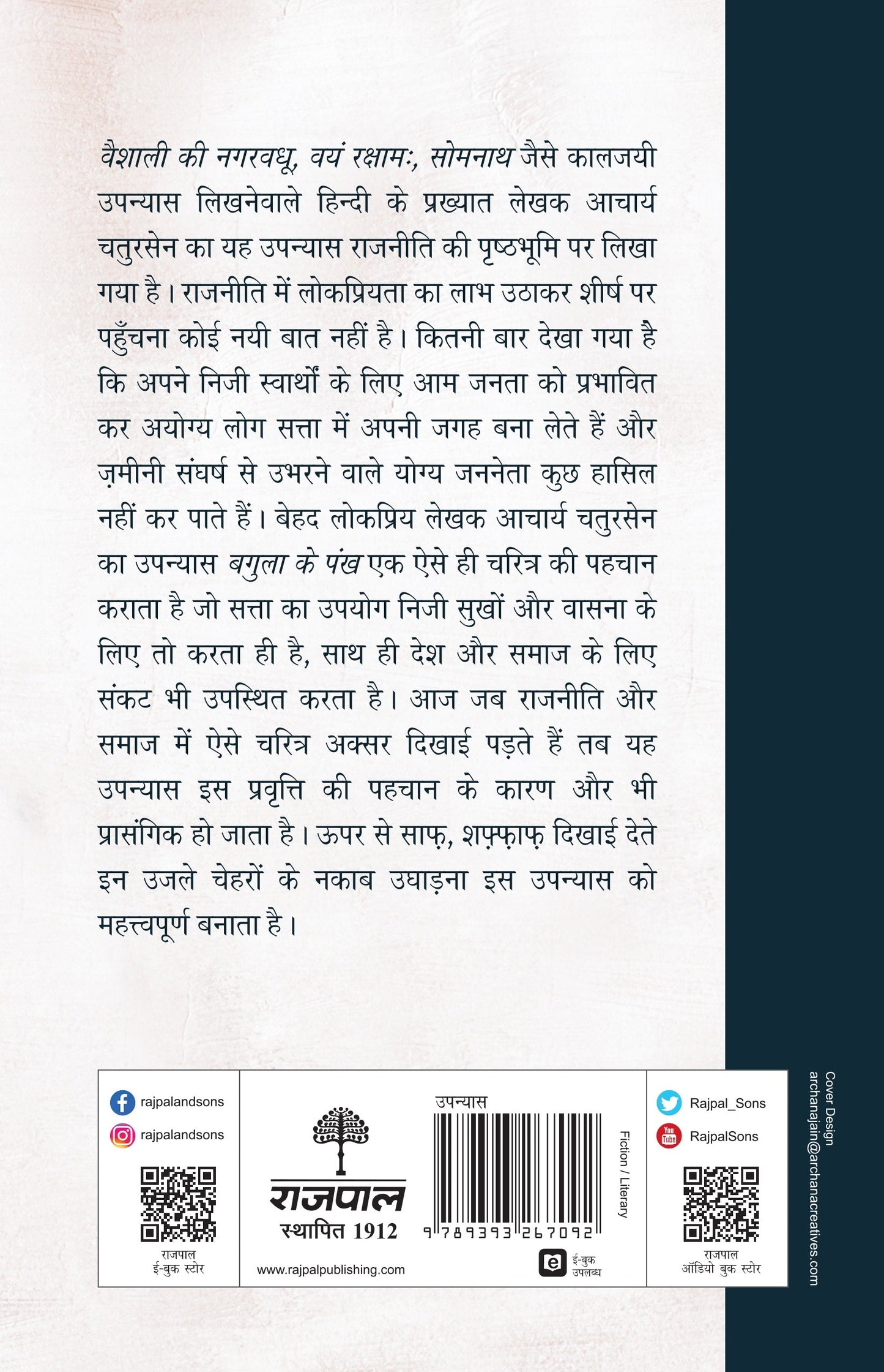 Bagula Ke Pankh (Novel) By Acharya Chatursen_Paperback - Acharya Chatursen