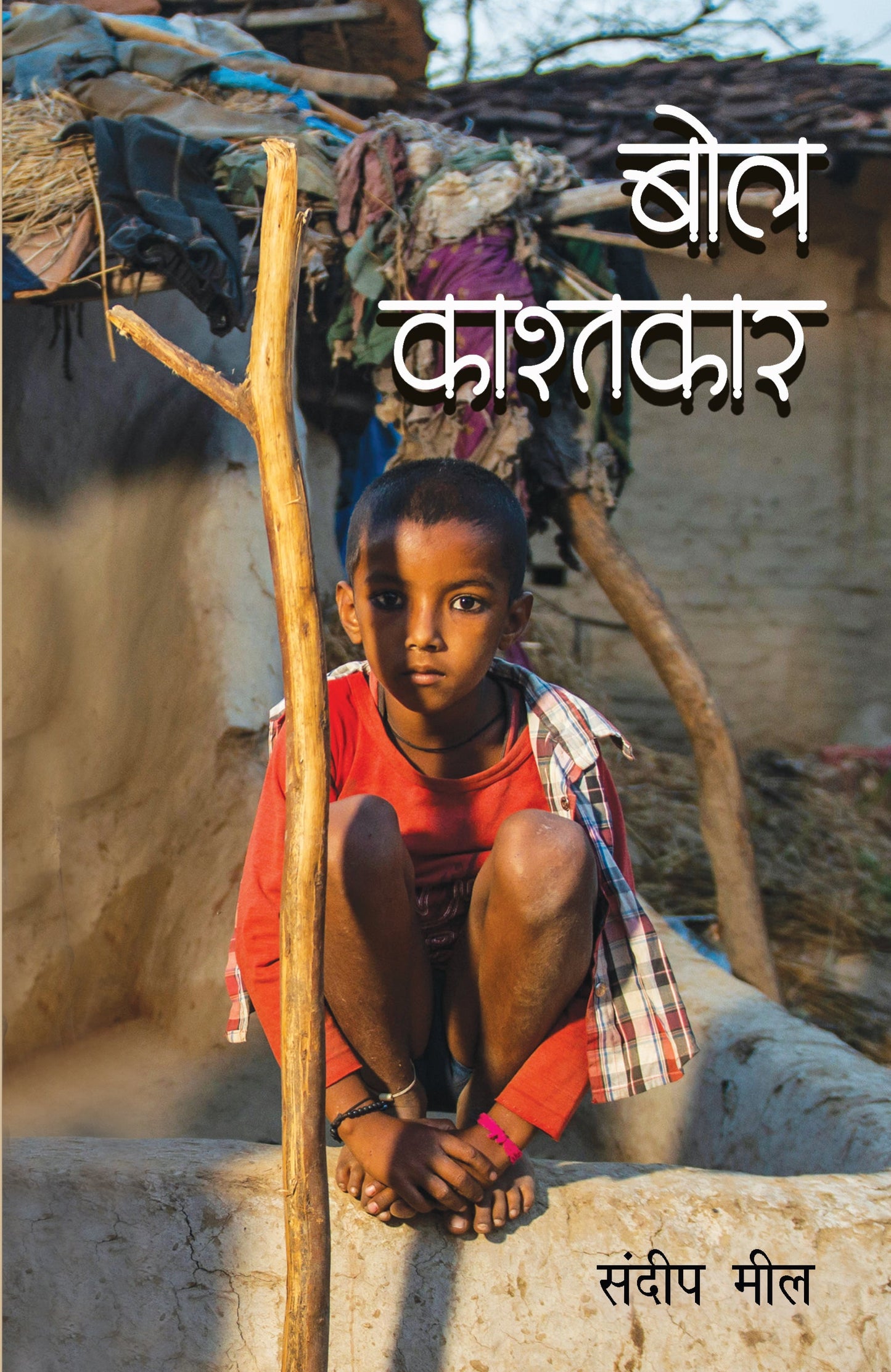 Bol Kashtkar (Stories) By Sandeep Meel_Paperback - Meel, Sandeep
