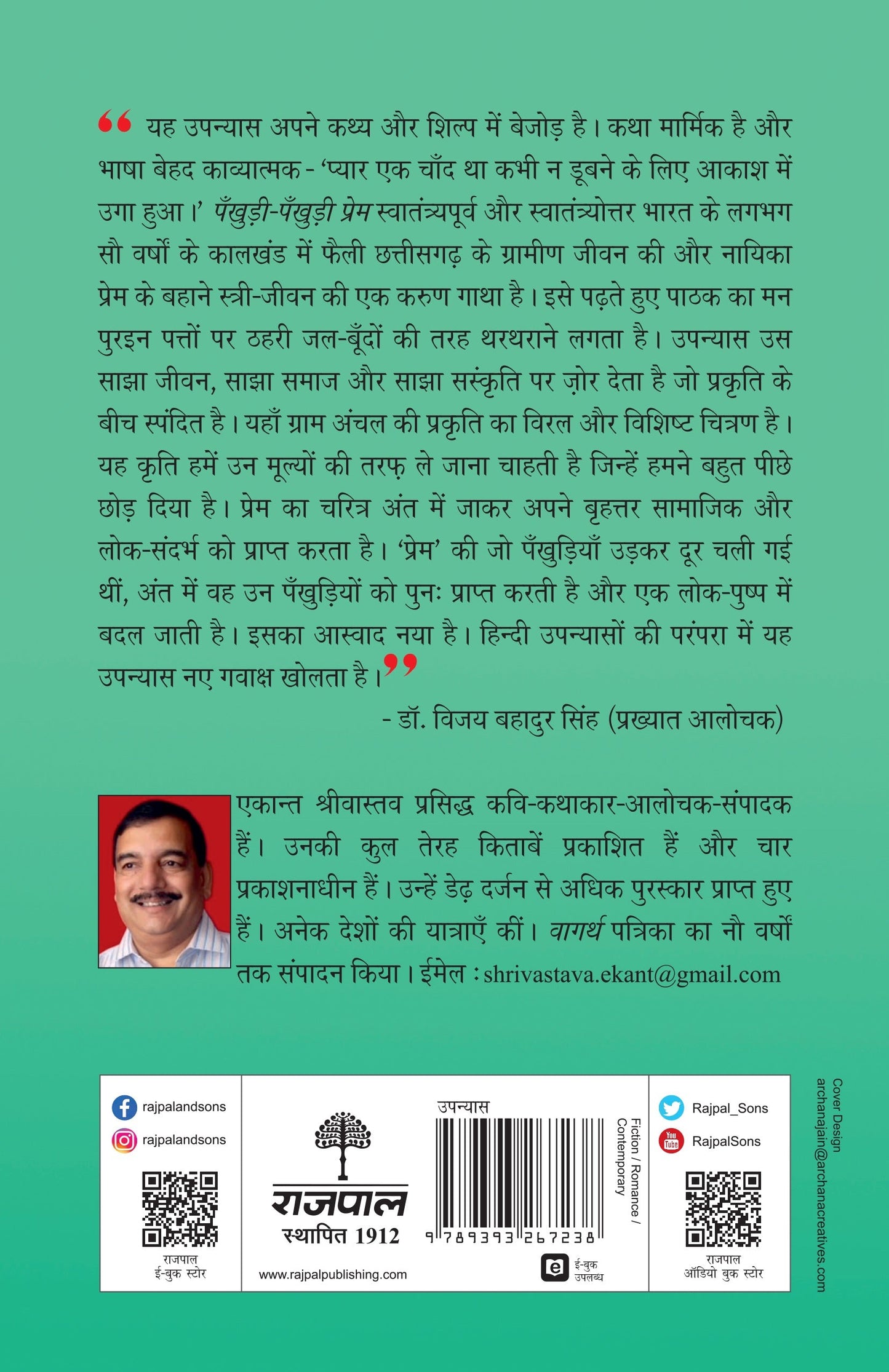 Pankhuri Pankhuri Prem (Novel) By Ekant Shrivastava_Paperback - Shrivastava, Ekant