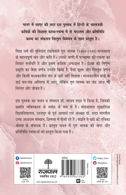 Kaaljayi Kavi Aur Unka Kavya: Guru Nanak - Madhav Hada
(Edited By)