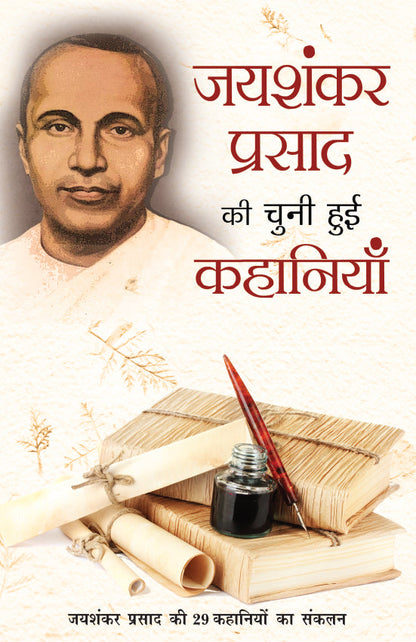 Jaishankar Prasad Ki Chuni Huyi Kahaniyan - Jaishankar Prasad