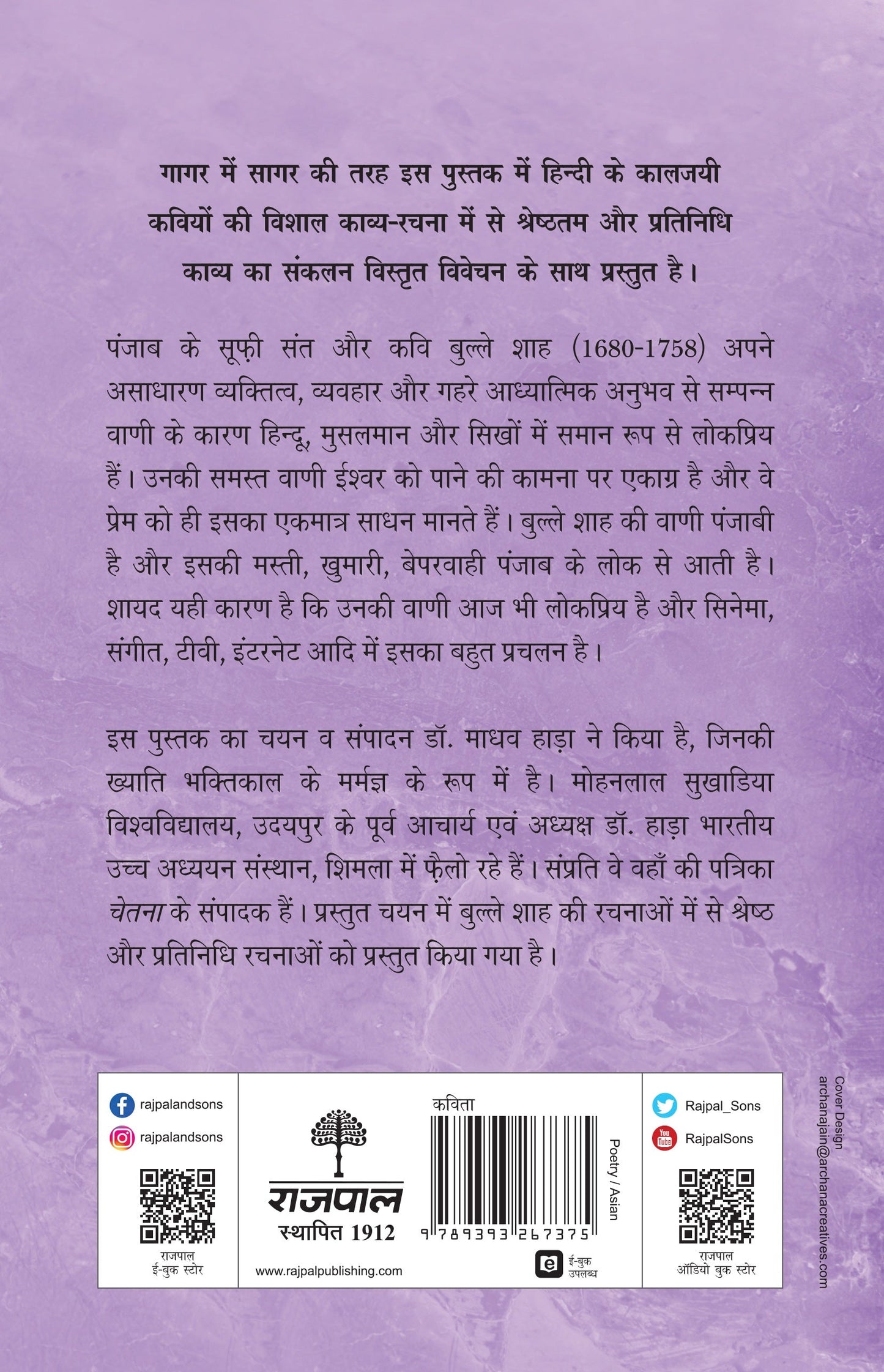 Kaaljayi Kavi Aur Unka Kavya: Bulleh Shah - Madhav Hada 
(Edited By)