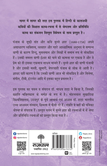 Kaaljayi Kavi Aur Unka Kavya: Bulleh Shah - Madhav Hada 
(Edited By)