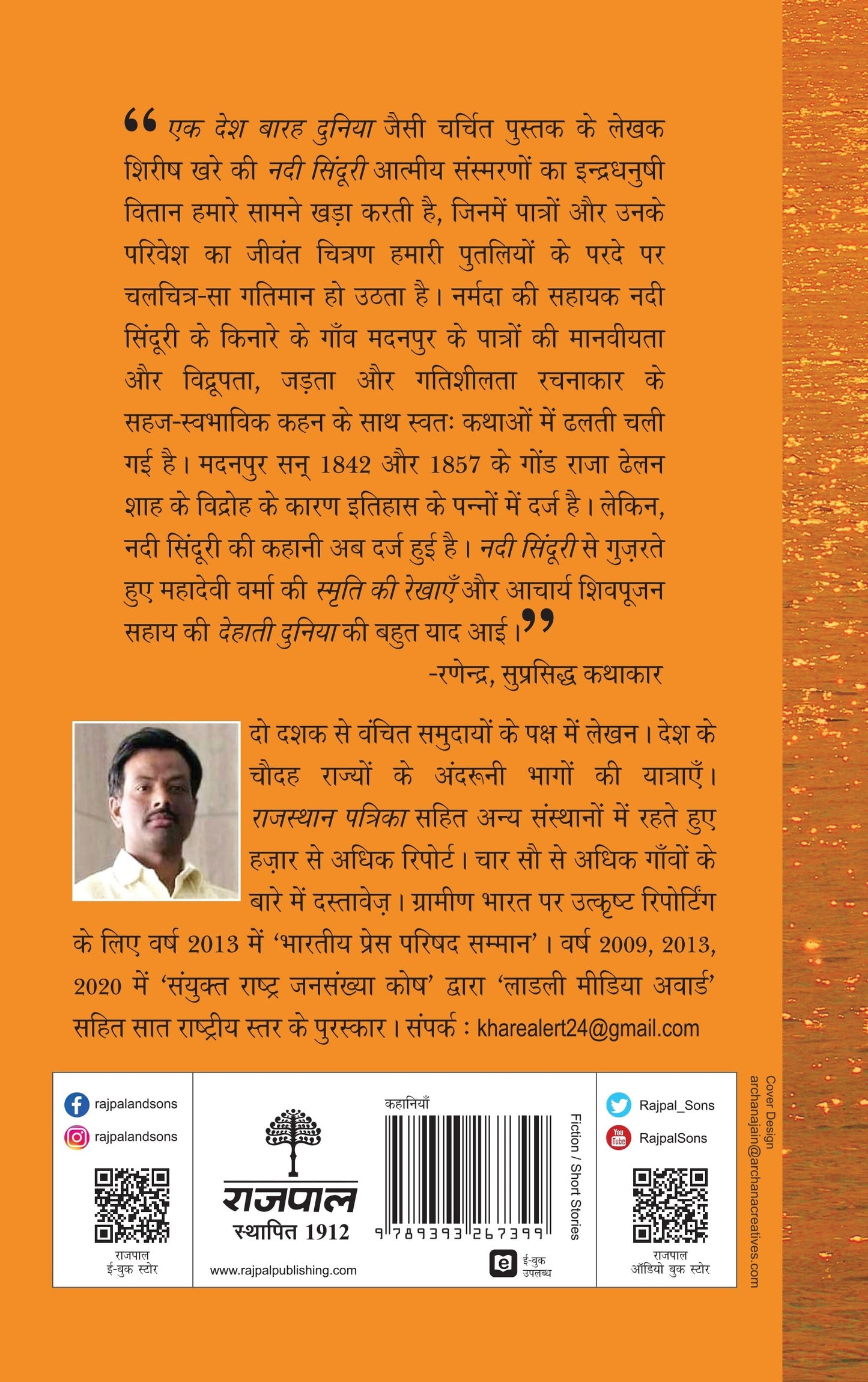 Nadi Sinduri (Stories) By Shirish Khare_Paperback - Shirish Khare