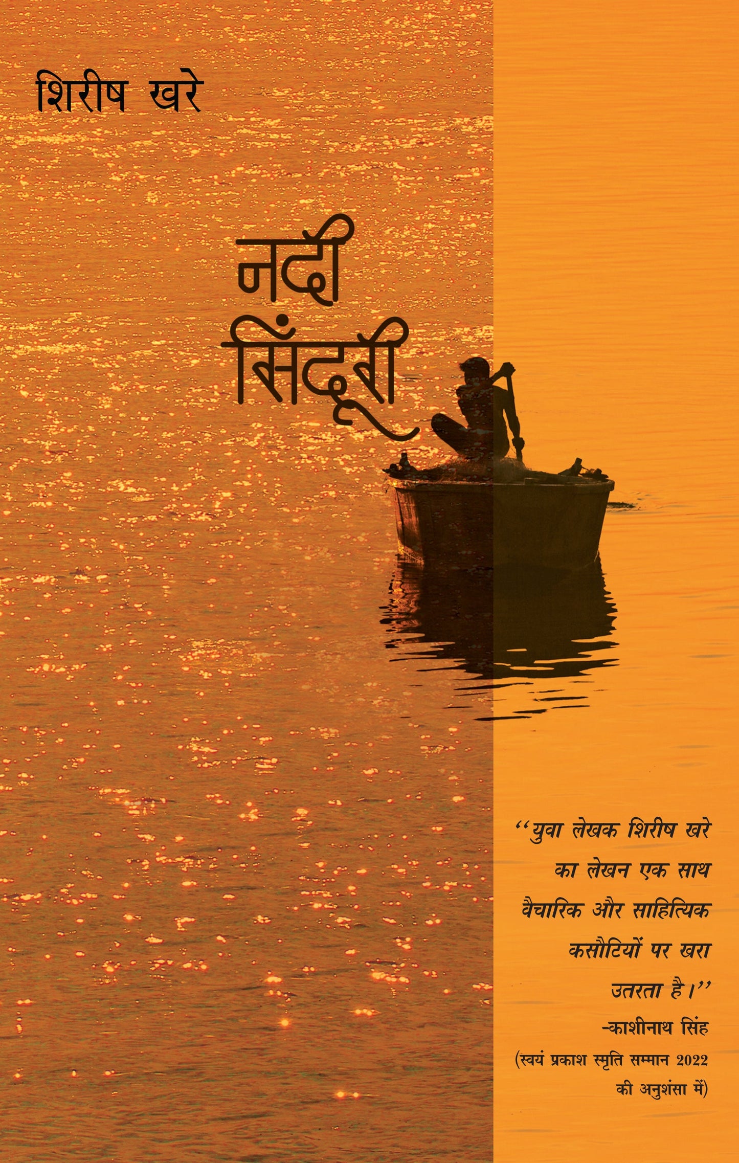 Nadi Sinduri (Stories) By Shirish Khare_Paperback - Shirish Khare