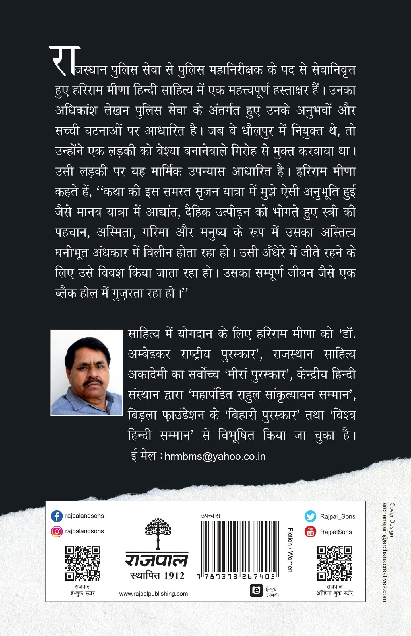 Black Hole Mein Stree (Novel) By Hariram Meena_Paperback - Meena, Hariram