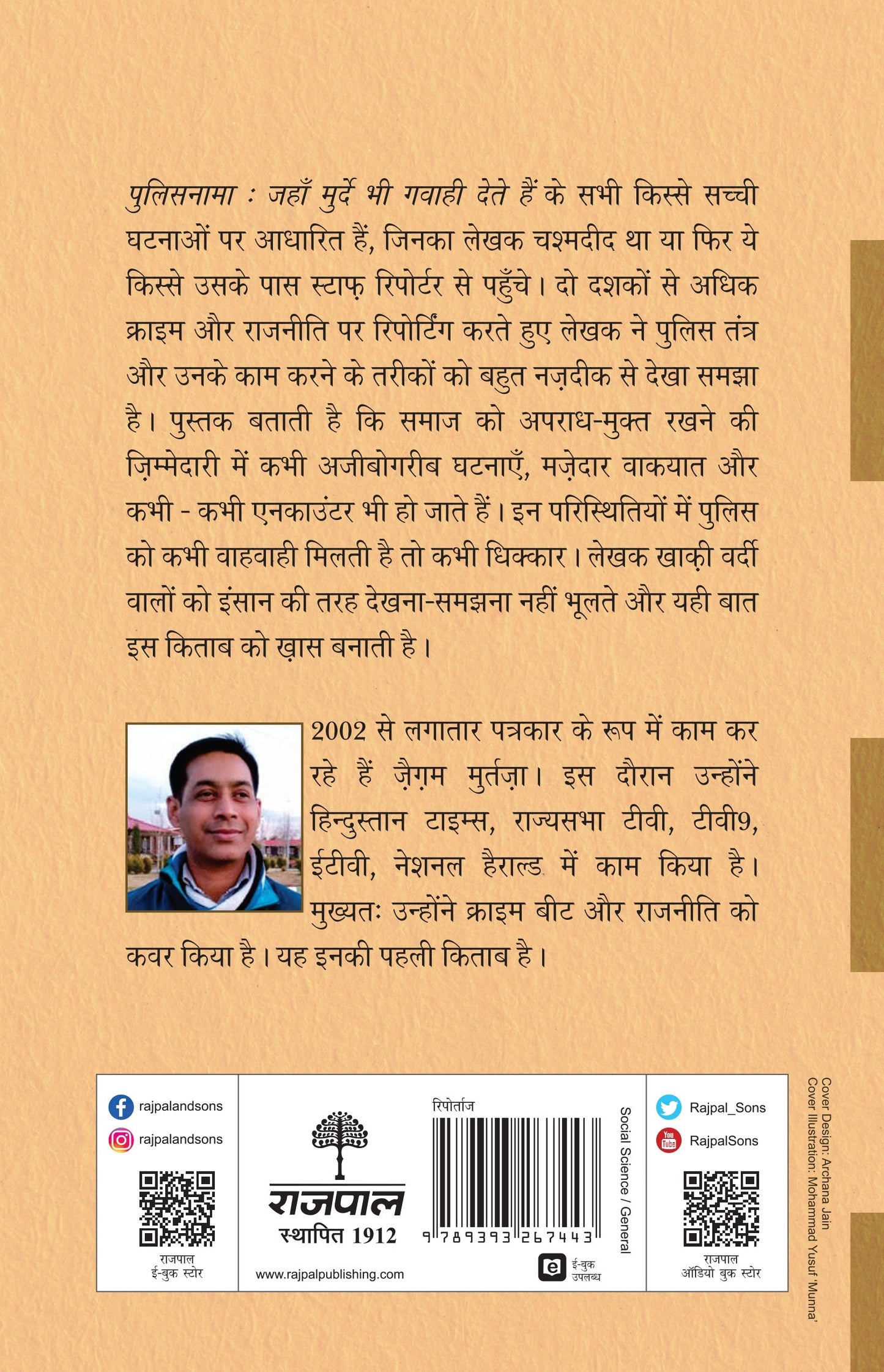 Policenama (Reportage) By Zaigham Murtaza_Paperback - Murtaza, Zaigham