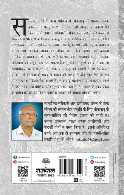 Junglegatha (Stories) By Lokbabu_Paperback - Lokbabu