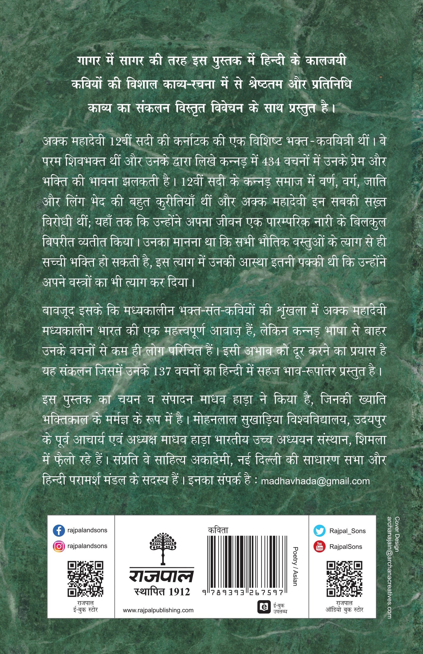 Kaaljayi Kavi Aur Unka Kavya: Akka Mahadevi - Madhav Hada 
(Edited By)