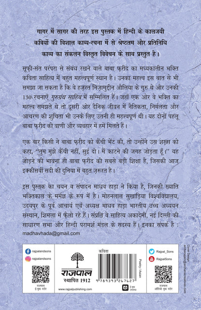 Kaaljayi Kavi Aur Unka Kavya: Baba Farid - Madhav Hada
(Edited By)