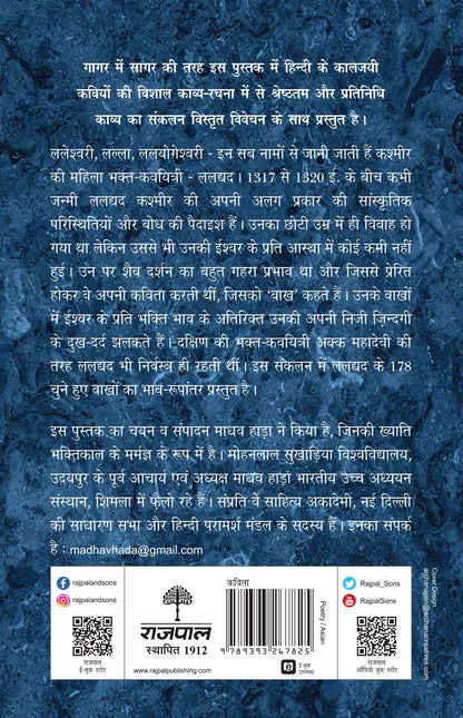 Kaaljayi Kavi Aur Unka Kavya: Laldyad - Madhav Hada
(Edited By)