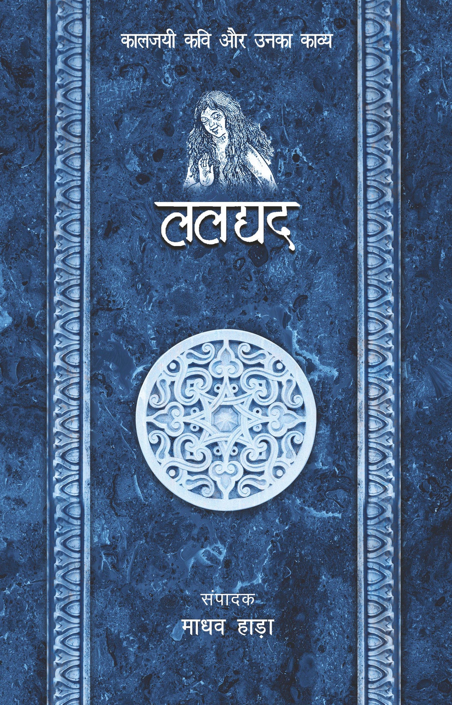 Kaaljayi Kavi Aur Unka Kavya: Laldyad - Madhav Hada
(Edited By)