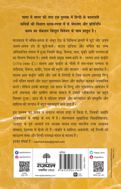 Kaaljayi Kavi Aur Unka Kavya: Lalan Shah Fakir - Madhav Hada
(Edited By)
