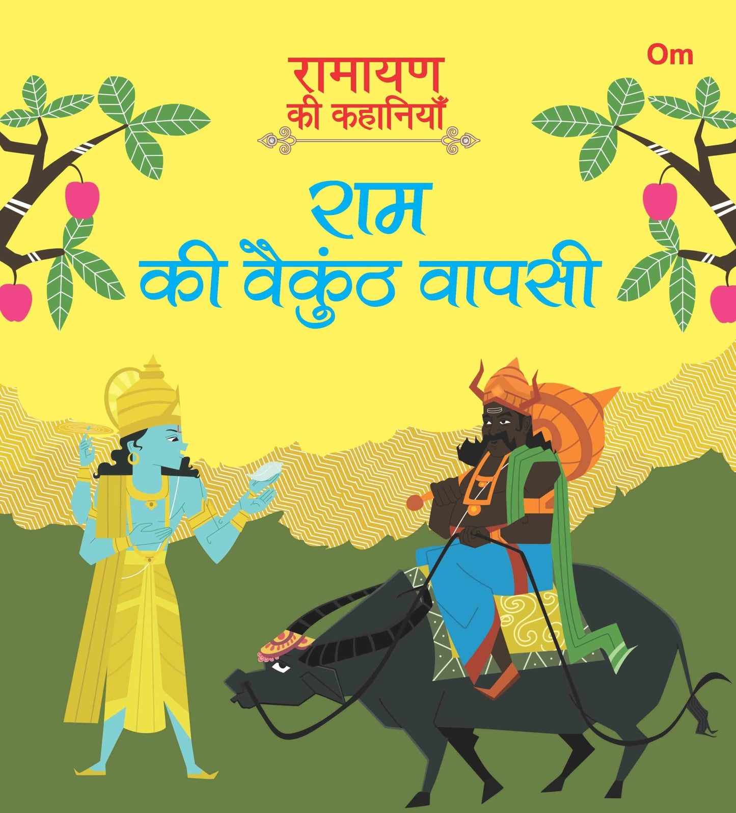 Ramayan ki Kahaniyan : Ram ki Vaikunth Wapasi - Om Books