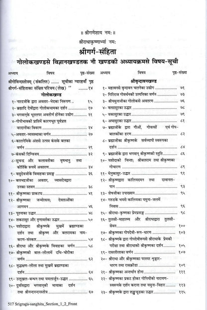 Shri Garg Sanhita By Maharshi Garg
